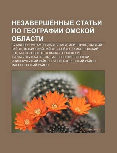 Nezavershe Nnye Stat I Po Gyeografii Omskoi Oblasti