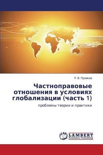 Chastnopravovye Otnosheniya V Usloviyakh Globalizatsii (Chast' 1): (Russian)
