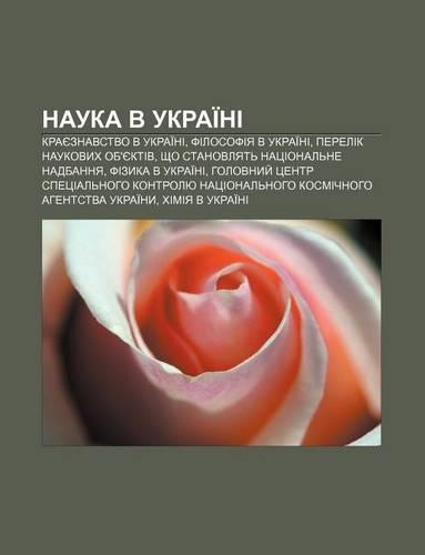 Nauka V Ukrai Ni: Krayeznavstvo V Ukrai Ni, Filosofiya V Ukrai Ni, Perelik Naukovykh OB'Yektiv, Shcho Stanovlyat Natsional Ne Nadbannya(Ukrainian)