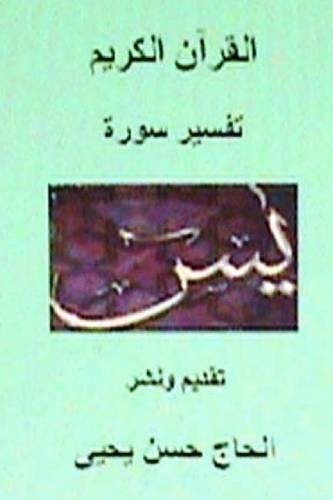 Qur'an Karim: Tafseer Surat Yasin(Cambridge Studies in Medieval Life and Thought: Fourth Serie)