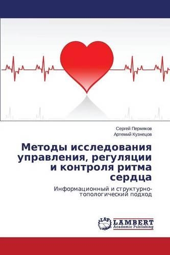Metody Issledovaniya Upravleniya, Regulyatsii I Kontrolya Ritma Serdtsa