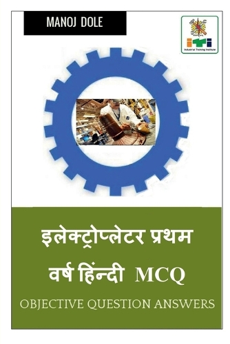 Electroplater First Year Hindi MCQ / इलेक्ट्रोप्लेटर प्रथम वर्ष हिंन्द&#2368