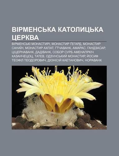 Virmens Ka Katolyts Ka Tserkva