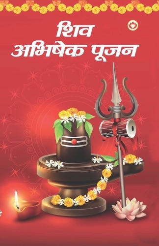 Shiv Abhishek Pujan (शिव अभिषेक पूजन)