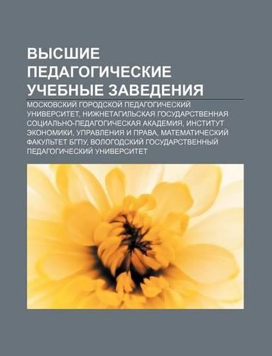 Vysshie Pedagogicheskie Uchebnye Zavedeniya