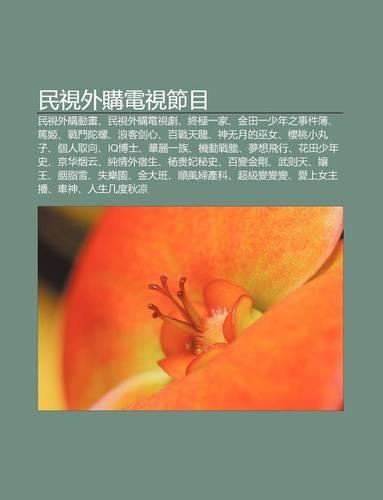 Min Shi Wai Gou Dian Shi Jie Mu