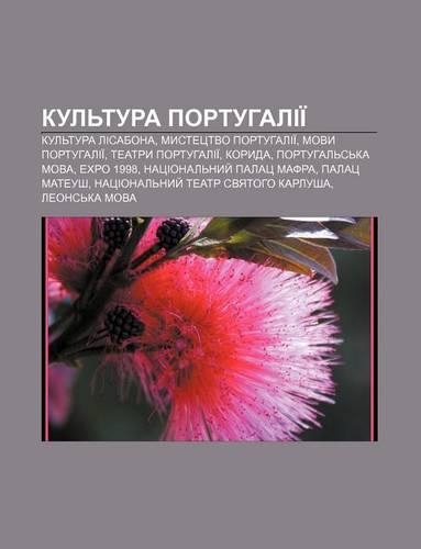 Kul Tura Portuhalii: Kul Tura Lisabona, Mystetstvo Portuhalii, Movy Portuhalii, Teatry Portuhalii, Koryda, Portuhal S Ka Mova, Expo 1998(Ukrainian)