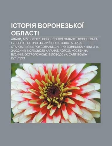 Istoriya Voronez Koi Oblasti