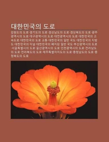 Daehanmingug-Ui Dolo