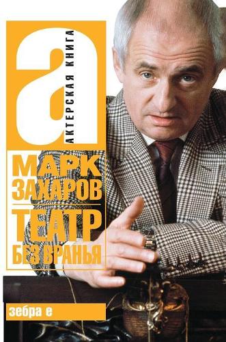 Theater without lies