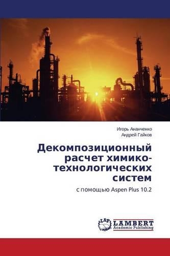 Dekompozitsionnyy Raschet Khimiko-Tekhnologicheskikh Sistem: (Russian)