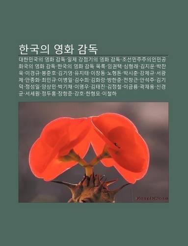 Hangug-Ui Yeonghwa Gamdog