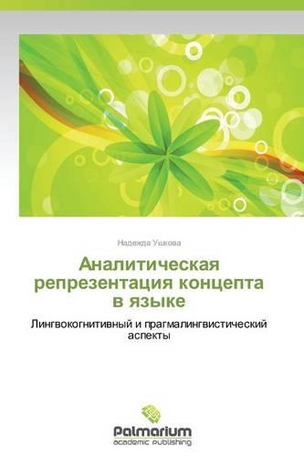 Analiticheskaya Reprezentatsiya Kontsepta V Yazyke