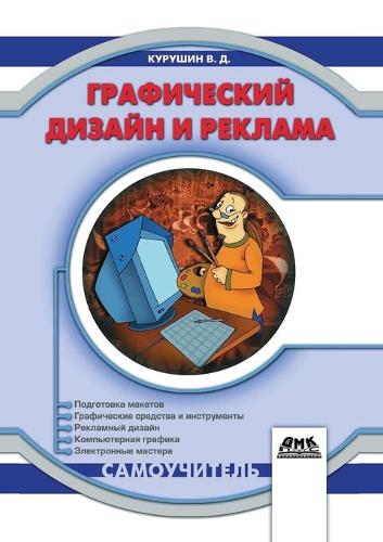 Graficheskij Dizajn I Reklama