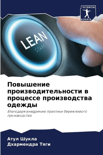 Повышение производительности в процессе