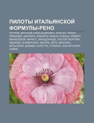 Piloty Ital Yanskoi Formuly-Reno