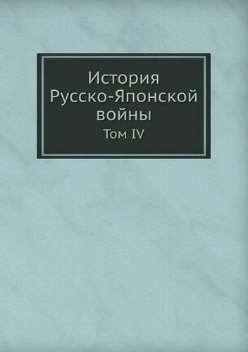 Istoriya Russko-YAponskoj vojny Tom IV