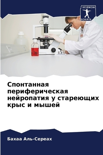 Спонтанная периферическая нейропатия у с