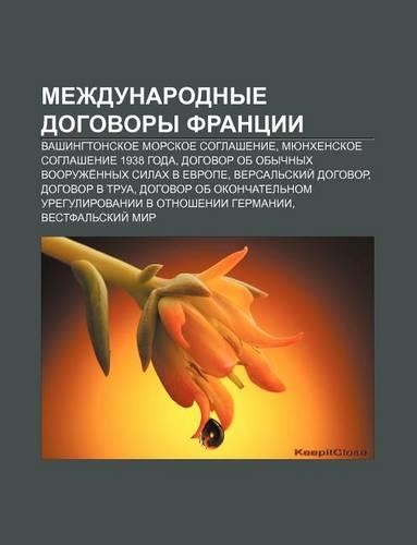 Mezhdunarodnye Dogovory Frantsii