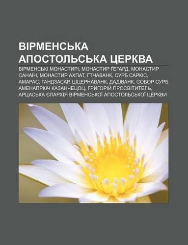 Virmens Ka Apostol S Ka Tserkva