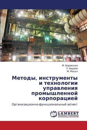 Metody, Instrumenty I Tekhnologii Upravleniya Promyshlennoy Korporatsiey