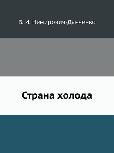 &#1057;&#1090;&#1088;&#1072;&#1085;&#1072; &#1093;&#1086;&#1083;&#1086;&#1076;&#1072;: (Russian)