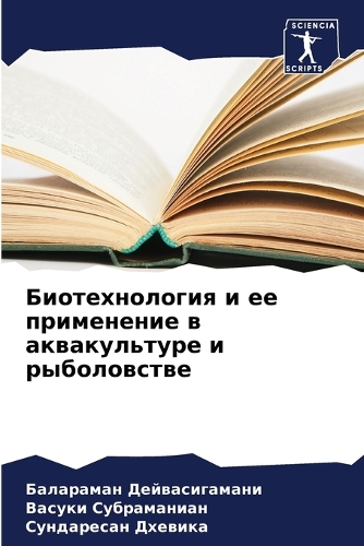 &#1041;&#1080;&#1086;&#1090;&#1077;&#1093;&#1085;&#1086;&#1083;&#1086;&#1075;&#1080;&#1103; &#1080; &#1077;&#1077; &#1087;&#1088;&#1080;&#1084;&#1077;&#1085;&#1077;&#1085;&#1080;&#1077; &#1074; &#1072;&#1082;&#1074;&#1072;&#1082;&#1091;&#1083;&#110