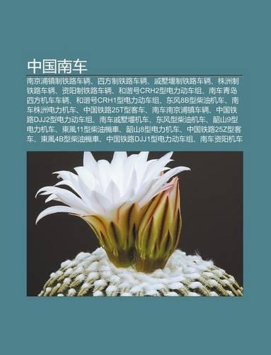 Zh Ng Guo Nan Ch: Nan J Ng P Zhen Zhi Ti Lu Ch Liang, Si F Ng Zhi Ti Lu Ch Liang, Qi Shu Yan Zhi Ti Lu Ch Liang(Chinese)