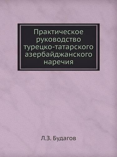 &#1055;&#1088;&#1072;&#1082;&#1090;&#1080;&#1095;&#1077;&#1089;&#1082;&#1086;&#1077; &#1088;&#1091;&#1082;&#1086;&#1074;&#1086;&#1076;&#1089;&#1090;&#1074;&#1086; &#1090;&#1091;&#1088;&#1077;&#1094;&#1082;&#1086;-&#1090;&#1072;&#1090;&#1072;&#1088;: (Russian)