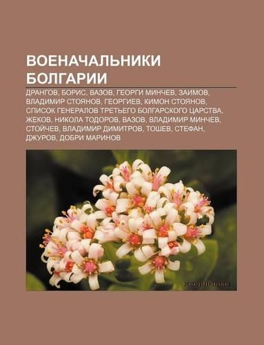 Voenachal Niki Bolgarii