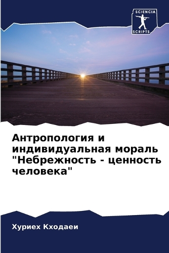 &#1040;&#1085;&#1090;&#1088;&#1086;&#1087;&#1086;&#1083;&#1086;&#1075;&#1080;&#1103; &#1080; &#1080;&#1085;&#1076;&#1080;&#1074;&#1080;&#1076;&#1091;&#1072;&#1083;&#1100;&#1085;&#1072;&#1103; &#1084;&#1086;&#1088;&#1072;&#1083;&#1100; "&#1053;&#107