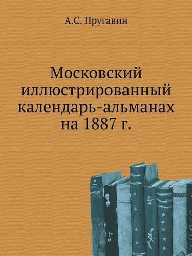 &#1052;&#1086;&#1089;&#1082;&#1086;&#1074;&#1089;&#1082;&#1080;&#1081; &#1080;&#1083;&#1083;&#1102;&#1089;&#1090;&#1088;&#1080;&#1088;&#1086;&#1074;&#1072;&#1085;&#1085;&#1099;&#1081; &#1082;&#1072;&#1083;&#1077;&#1085;&#1076;&#1072;&#1088;&#1100;-
