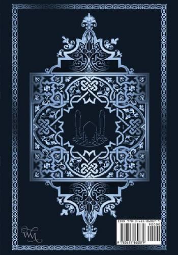 Taweel al Ayat Vol 1