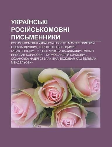 Ukrai NS KI Rosiy S Komovni Pys Mennyky