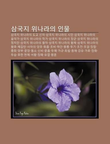 Samgugji Winalaui Inmul