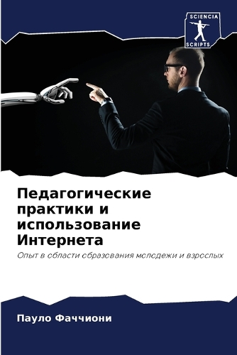 &#1055;&#1077;&#1076;&#1072;&#1075;&#1086;&#1075;&#1080;&#1095;&#1077;&#1089;&#1082;&#1080;&#1077; &#1087;&#1088;&#1072;&#1082;&#1090;&#1080;&#1082;&#1080; &#1080; &#1080;&#1089;&#1087;&#1086;&#1083;&#1100;&#1079;&#1086;&#1074;&#1072;&#1085;&#1080;