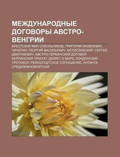 Mezhdunarodnye Dogovory Avstro-Vengrii