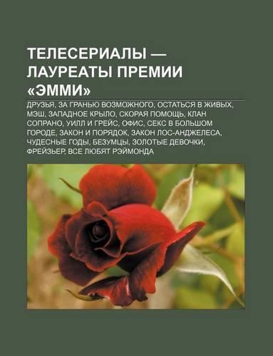 Teleserialy - Lauryeaty Premii -Emmi-