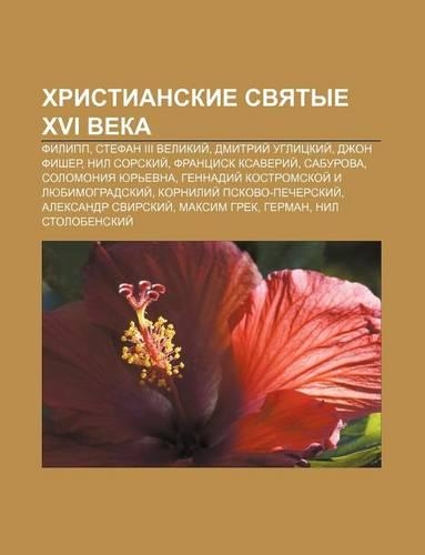 Khristianskie Svyatye XVI Veka