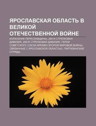 Yaroslavskaya Oblast V Velikoi Otechestvennoi Voi Ne
