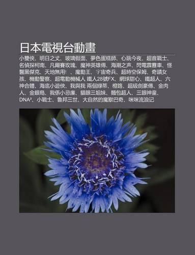 Ri B N Dian Shi Tai Dong Hua