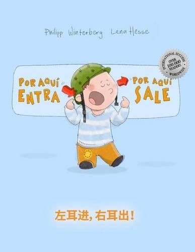 ¡Por aqui entra, Por aqui sale! 左耳进，右耳出！