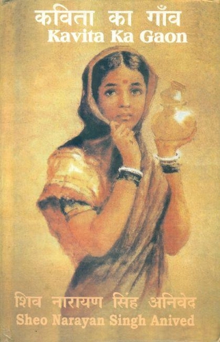 Kavita Ka Gaon
