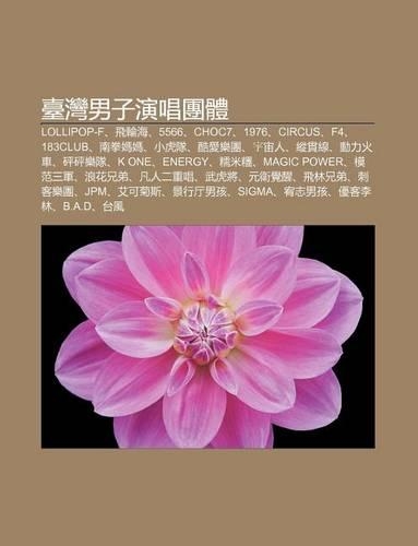 Tai W N Nan Zi y N Chang Tuan T: Lollipop-F, F I Lun H I, 5566, Choc7, 1976, Circus, F4, 183club, Nan Quan M M, XI O H DUI, Ku AI Le Tuan(Chinese)