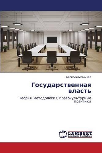 Gosudarstvennaya Vlast'
