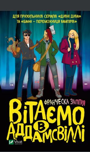 Now Entering Addamsville