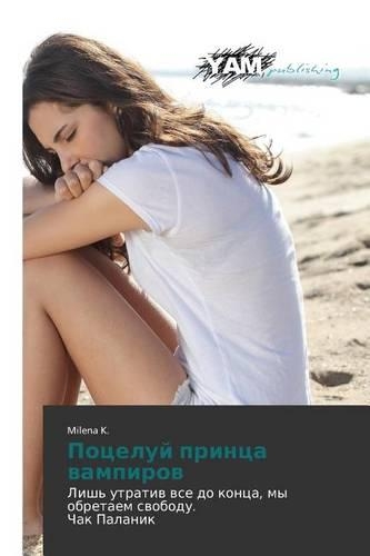 Potseluy printsa vampirov: (Russian)