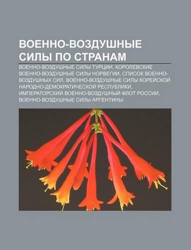 Voenno-Vozdushnye Sily Po Stranam: Voenno-Vozdushnye Sily Turtsii, Korolevskie Voenno-Vozdushnye Sily Norvegii, Spisok Voenno-Vozdushnykh Sil(Russian)