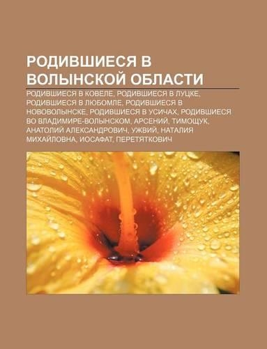 Rodivshiesya V Volynskoi Oblasti: Rodivshiesya V Kovele, Rodivshiesya V Lutske, Rodivshiesya V Lyubomle, Rodivshiesya V Novovolynske(Russian)