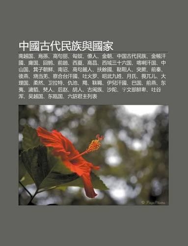 Zh Ng Guo G Dai Min Zu y Guo Ji